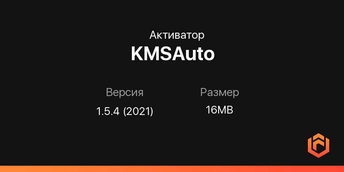 КМС активатор офис. Cms auto.