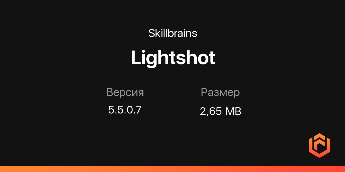 Скачать Lightshot бесплатно