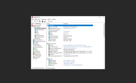 Суммарная информация о системе