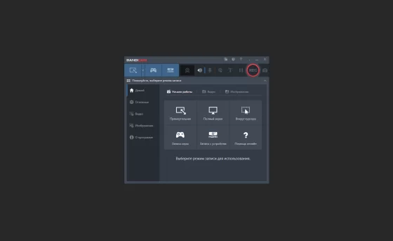 Можно записать полный экран или только его часть