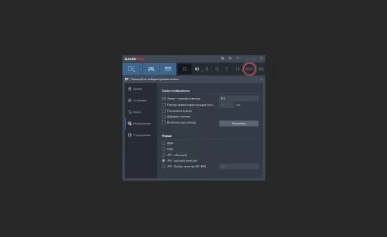 Настройка горящих клавиш для скринов