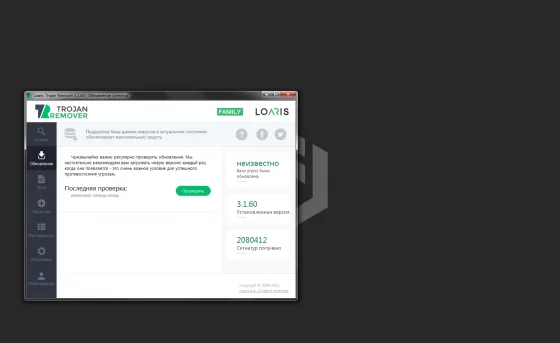 Loaris Trojan Remover - интерфейс - обновление сигнатур