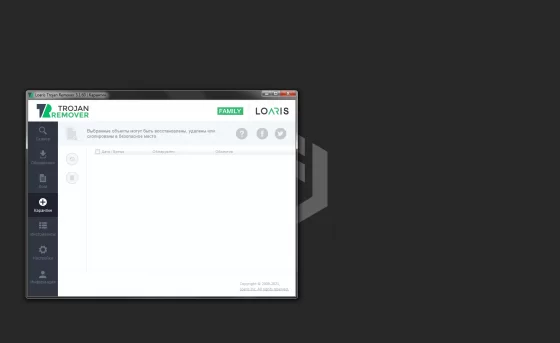 Loaris Trojan Remover - интерфейс - карантин