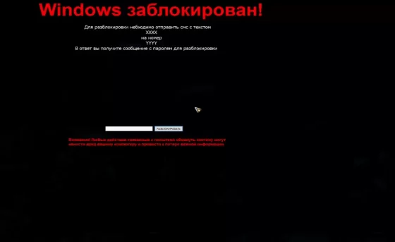Пример как может выглядеть вирус блокировщик