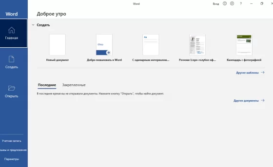Microsoft Office - Word "создать документ"