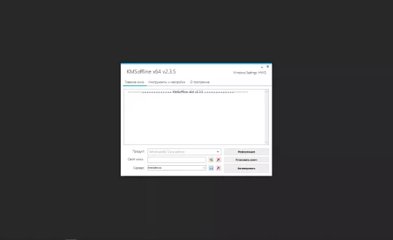 Активатор KMSoffline v2.3.8 RU EN