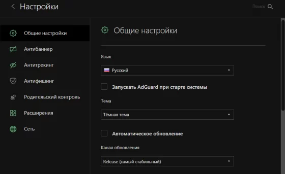 Общие настройки Adguard