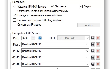 KMSAuto - активация Windows "настройки №2"
