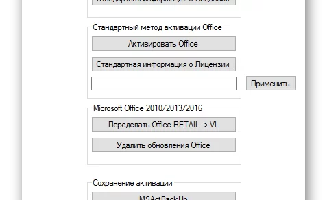 KMSAuto - активация Windows "дополнительные"