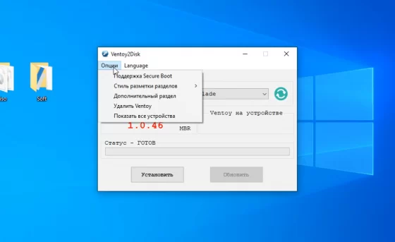 Опции программы