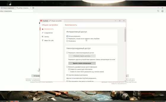 Настройки программы