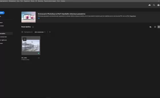 Используя Adobe Photoshop для документов