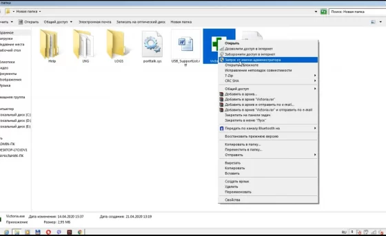 Внимание! Запускать строго от имени администратора