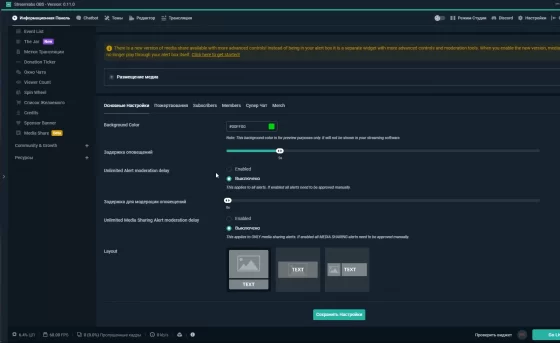 Основные настройки
