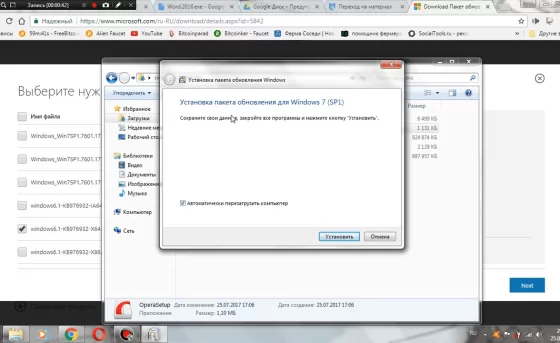 Установка обновления sp1 для Windows 7