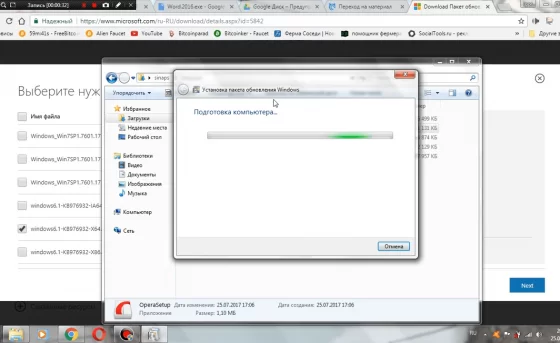 Подготовка к установке обновления