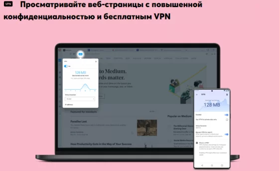 Встроенный VPN прямо в браузере