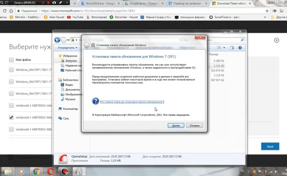 Установка обновлений занимает достаточно длительное время