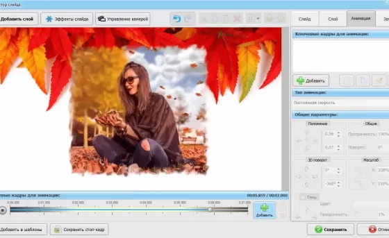 Настройки анимации