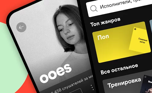 Современный интерфейс Spotify