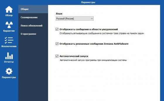 Общие настройки программы
