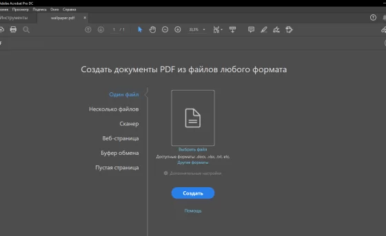 Создавайте документы PDF из любого формата