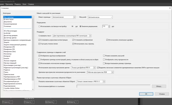 Много настроек