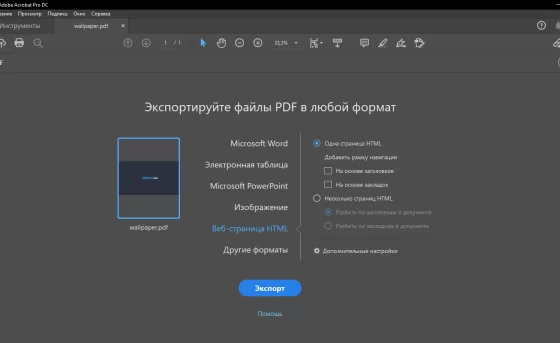 Экспортируйте файлы PDF