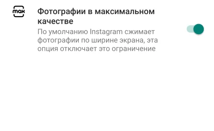 Instander - скриншот улучшение качества