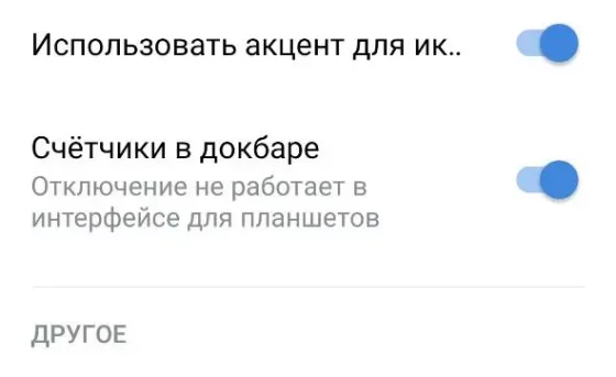 Присутствует нижний счётчик док бара, можно изменить иконку приложения.