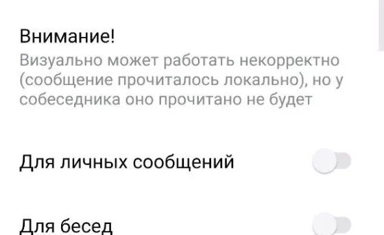 Нечиталка сообщений ВК самое офигенное функция