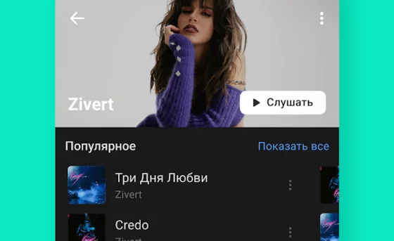 Слушаай музыку ВКонтакте без ограничений по времени и подписки