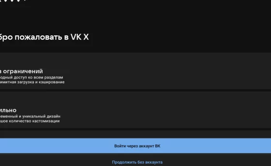 Добро пожаловать в vkx