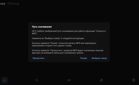 Можно выбрать путь для скачивания треков