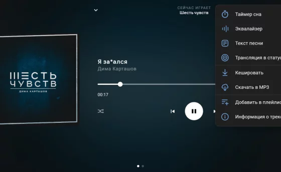 Современный плеер