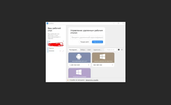 Интерфейс Rustdesk