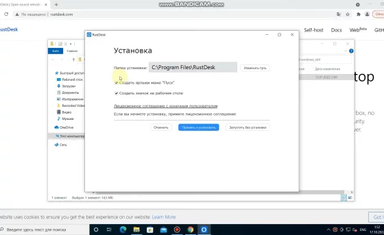 Установка Rustdesk