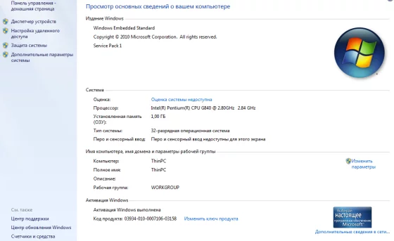 Windows 7 embedded Standard